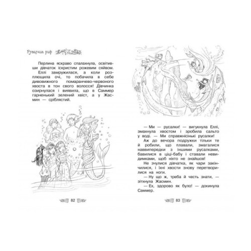 Книга Таємне Королівство. Русалчин риф. Книга 4 - Роузі Бенкс Видавництво РМ (9786178280116)