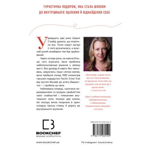 Книга Дика. Шлях від втрати до віднайдення себе - Шерил Стрейд BookChef (9786175482520)