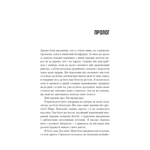 Книга Дика. Шлях від втрати до віднайдення себе - Шерил Стрейд BookChef (9786175482520)