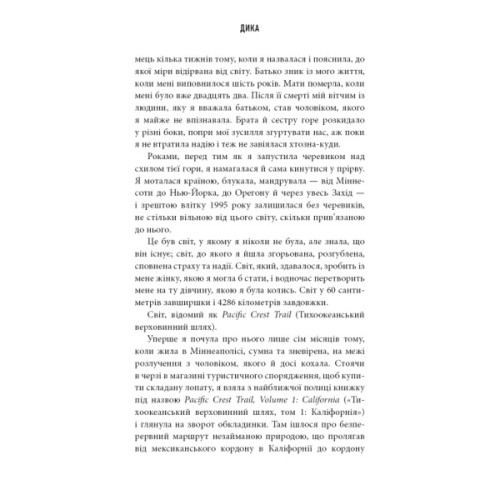 Книга Дика. Шлях від втрати до віднайдення себе - Шерил Стрейд BookChef (9786175482520)