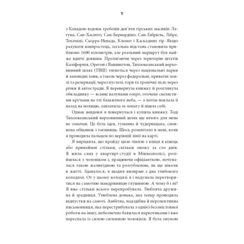 Книга Дика. Шлях від втрати до віднайдення себе - Шерил Стрейд BookChef (9786175482520)