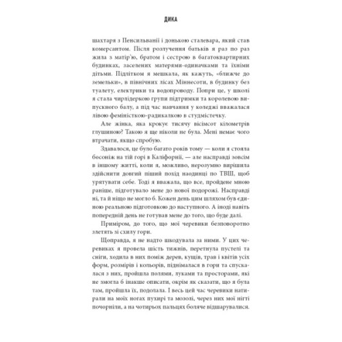 Книга Дика. Шлях від втрати до віднайдення себе - Шерил Стрейд BookChef (9786175482520)