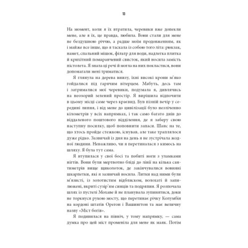 Книга Дика. Шлях від втрати до віднайдення себе - Шерил Стрейд BookChef (9786175482520)
