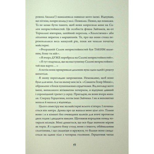 Книга Зайчик. Чорна книга - Мона Авад Жорж (9786178287337)