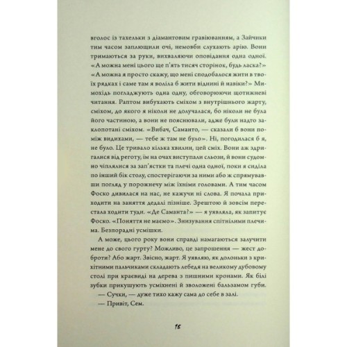 Книга Зайчик. Чорна книга - Мона Авад Жорж (9786178287337)