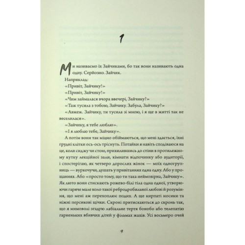 Книга Зайчик. Чорна книга - Мона Авад Жорж (9786178287337)