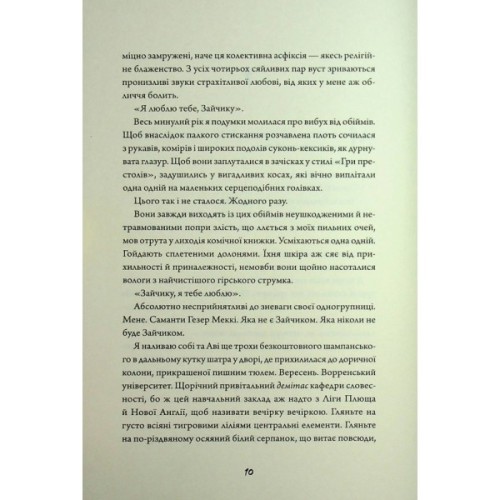 Книга Зайчик. Чорна книга - Мона Авад Жорж (9786178287337)