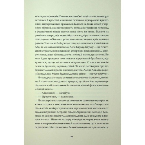 Книга Зайчик. Чорна книга - Мона Авад Жорж (9786178287337)