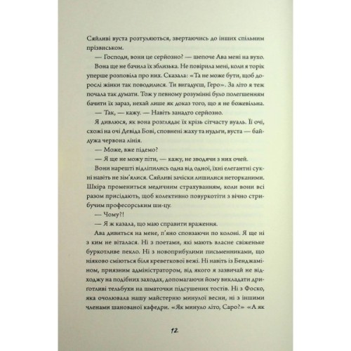 Книга Зайчик. Чорна книга - Мона Авад Жорж (9786178287337)