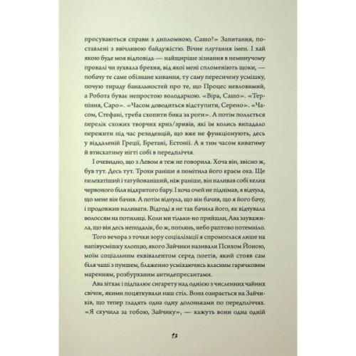 Книга Зайчик. Чорна книга - Мона Авад Жорж (9786178287337)