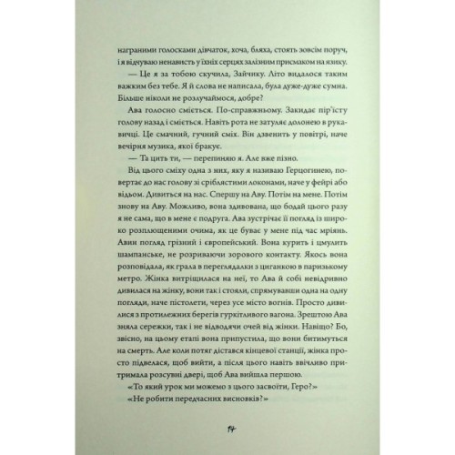 Книга Зайчик. Чорна книга - Мона Авад Жорж (9786178287337)