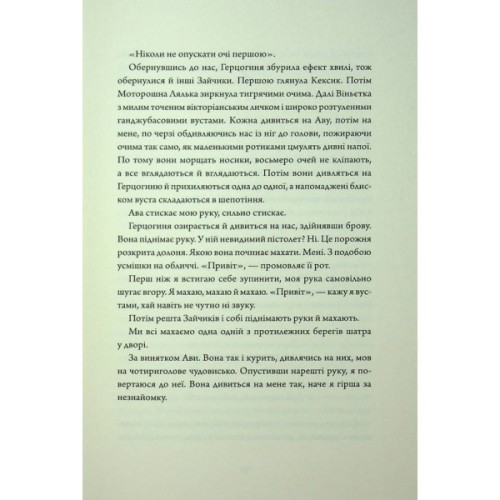 Книга Зайчик. Чорна книга - Мона Авад Жорж (9786178287337)