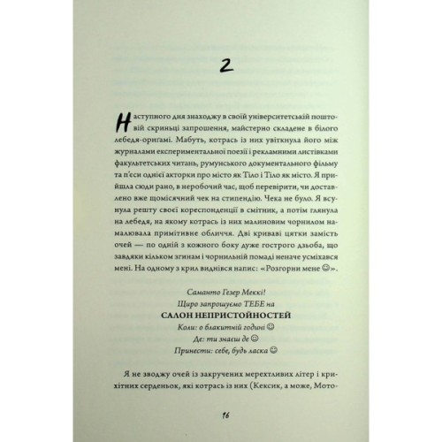 Книга Зайчик. Чорна книга - Мона Авад Жорж (9786178287337)