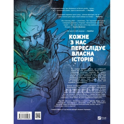 Комікс Аквамен: Андромеда - Рам Ві Vivat (9786171705982)