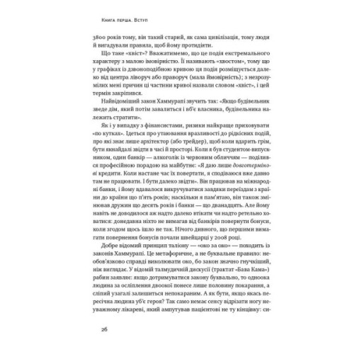 Книга Шкура у грі. Прихована асиметрія життя - Насім Ніколас Талеб Наш Формат (9786178115395)