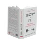 Книга Шкура у грі. Прихована асиметрія життя - Насім Ніколас Талеб Наш Формат (9786178115395)