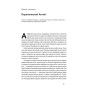 Книга Шкура у грі. Прихована асиметрія життя - Насім Ніколас Талеб Наш Формат (9786178115395)