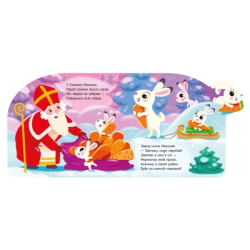 Книга Веселі віршики про все на світі. Подарунки для звірят - Ірина Сонечко Ранок (9789667514273)