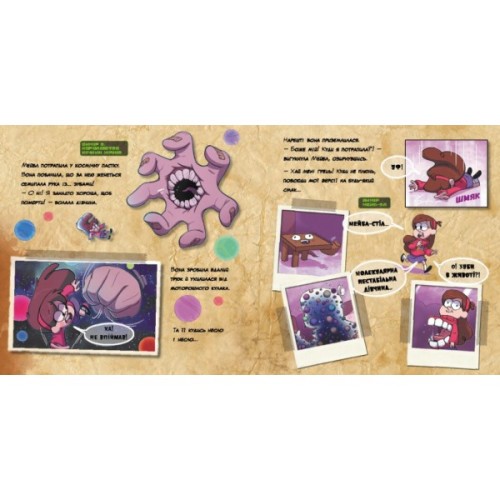 Книга Не жартуй із вимірами. Ґравіті Фолз. Історії Ранок (9786170964717)