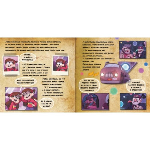 Книга Не жартуй із вимірами. Ґравіті Фолз. Історії Ранок (9786170964717)