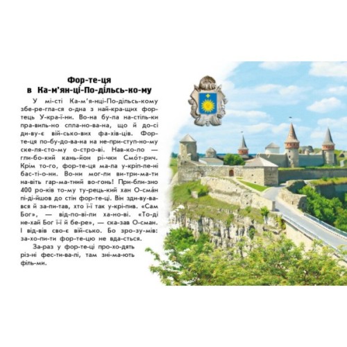 Книга Читаю про Україну. Замки та фортеці - Ю.В. Каспарова Ранок (9786170981325)
