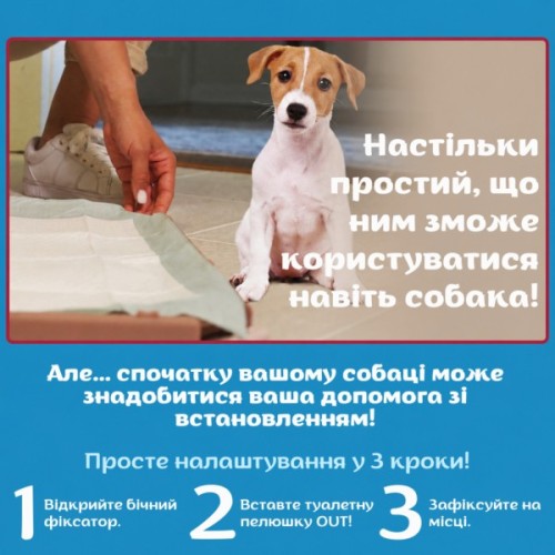 Туалет для собак OUT! Training Pad Holder 53x53 см (0010279700518)