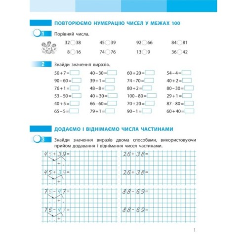 Робочий зошит НУШ Математика. 3 клас. до підручника С. Скворцової, О. Онопрієнко. У 2 частинах. Частина 1 Ранок (9786170965806)