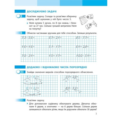 Робочий зошит НУШ Математика. 3 клас. до підручника С. Скворцової, О. Онопрієнко. У 2 частинах. Частина 1 Ранок (9786170965806)