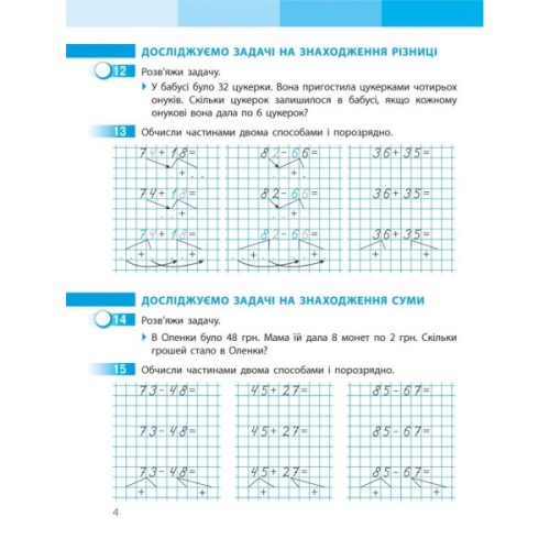 Робочий зошит НУШ Математика. 3 клас. до підручника С. Скворцової, О. Онопрієнко. У 2 частинах. Частина 1 Ранок (9786170965806)