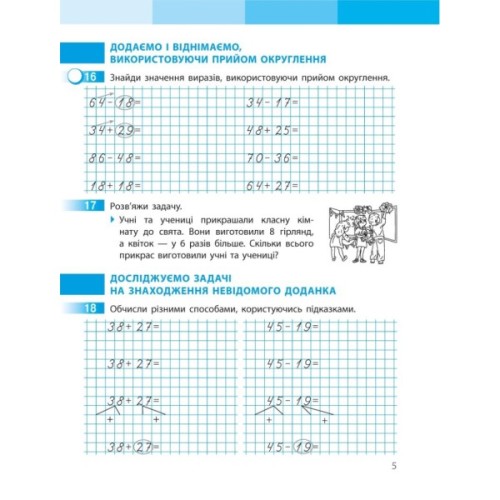 Робочий зошит НУШ Математика. 3 клас. до підручника С. Скворцової, О. Онопрієнко. У 2 частинах. Частина 1 Ранок (9786170965806)