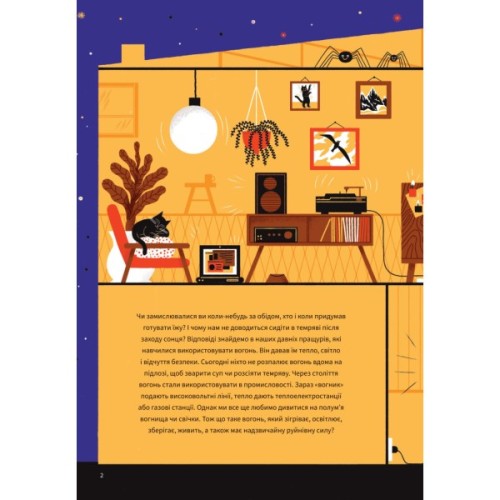 Книга Вогонь - Анна Сковронська Yakaboo Publishing (9786178222420)