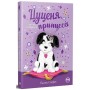 Книга Цуценя, якому потрібна принцеса - Белла Свіфт Видавництво РМ (9786178280369)