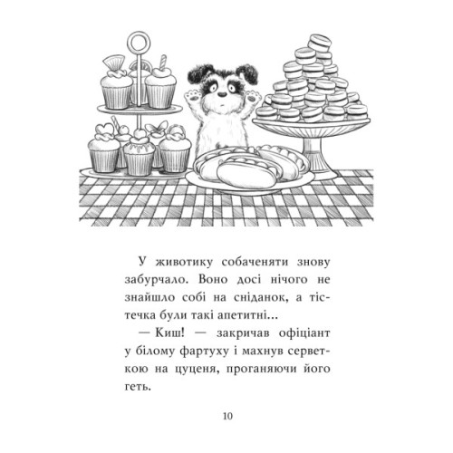Книга Цуценя, якому потрібна принцеса - Белла Свіфт Видавництво РМ (9786178280369)