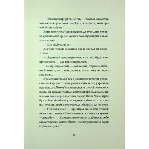Книга Співучі Узгіря. Легенди прирічного краю. Книга 3 - Нґі Во Жорж (9786178287740)