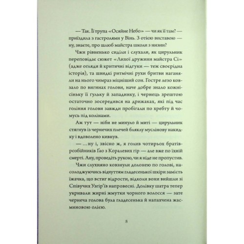 Книга Співучі Узгіря. Легенди прирічного краю. Книга 3 - Нґі Во Жорж (9786178287740)