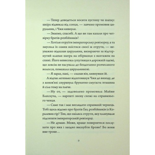 Книга Співучі Узгіря. Легенди прирічного краю. Книга 3 - Нґі Во Жорж (9786178287740)
