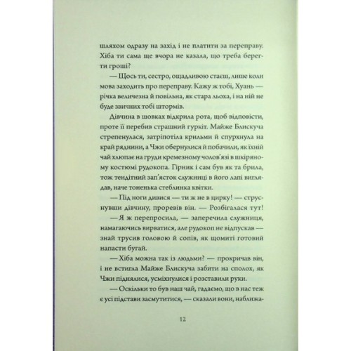 Книга Співучі Узгіря. Легенди прирічного краю. Книга 3 - Нґі Во Жорж (9786178287740)