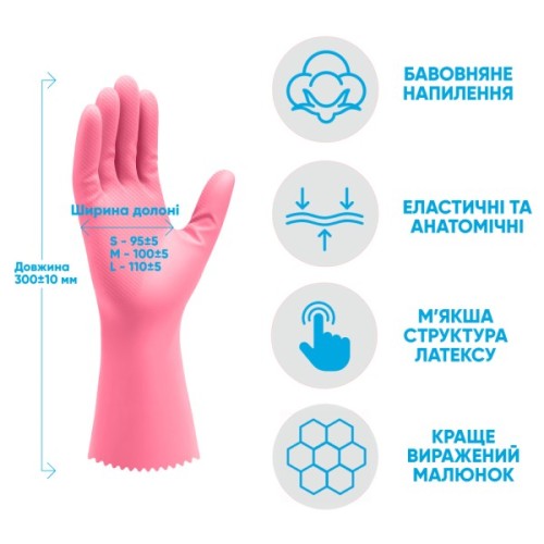 Рукавички господарські Добра Господарочка Латексні Делікат Розмір L (4820086523691)