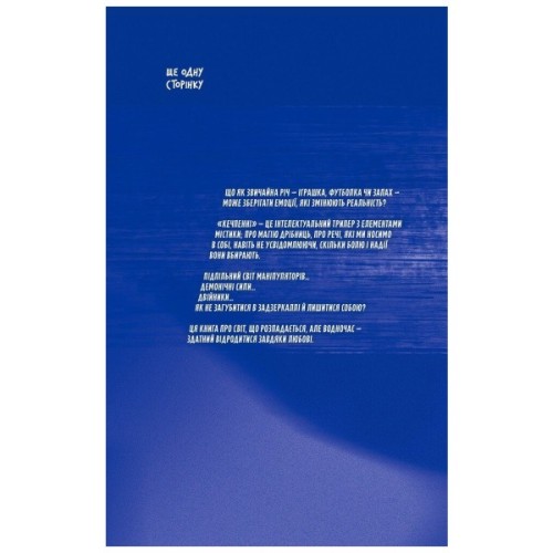 Книга Кечпенні - Чарлі Г'юстон Ще одну сторінку (9786175226131)