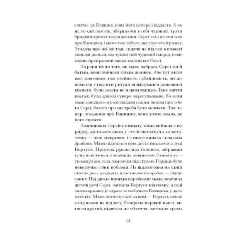 Книга Кечпенні - Чарлі Г'юстон Ще одну сторінку (9786175226131)