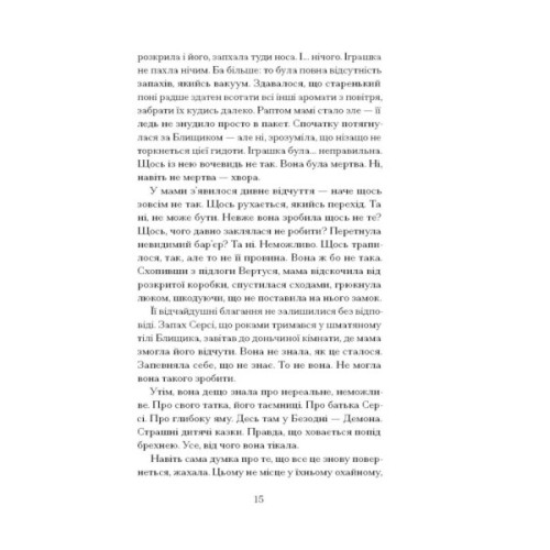 Книга Кечпенні - Чарлі Г'юстон Ще одну сторінку (9786175226131)