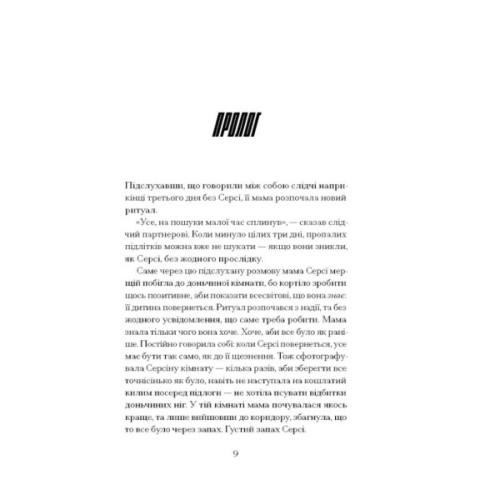 Книга Кечпенні - Чарлі Г'юстон Ще одну сторінку (9786175226131)