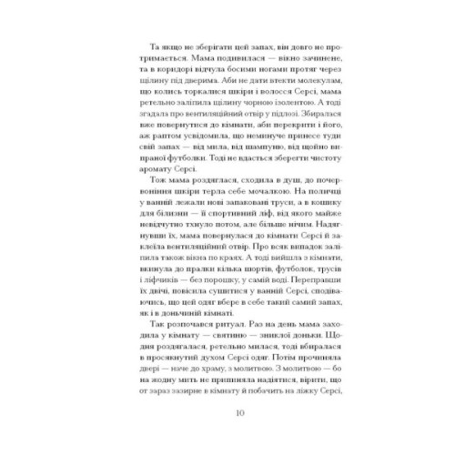 Книга Кечпенні - Чарлі Г'юстон Ще одну сторінку (9786175226131)
