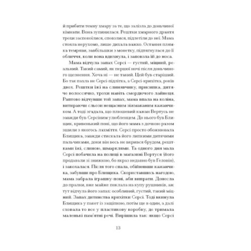 Книга Кечпенні - Чарлі Г'юстон Ще одну сторінку (9786175226131)