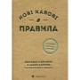 Книга Нові кавові правила - Захарі Карлсен, Джордан Майклмен Видавництво Старого Лева (9786176798910)