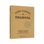 Книга Нові кавові правила - Захарі Карлсен, Джордан Майклмен Видавництво Старого Лева (9786176798910)