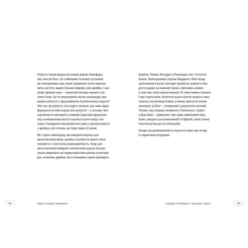 Книга Нові кавові правила - Захарі Карлсен, Джордан Майклмен Видавництво Старого Лева (9786176798910)