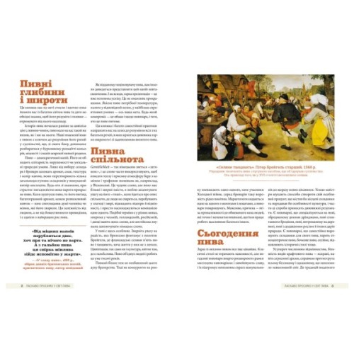 Книга Смак пива. Інсайдерський путівник у світі найвидатнішого напою людства - Ренді Мошер Видавництво Старого Лева (9786176794882)