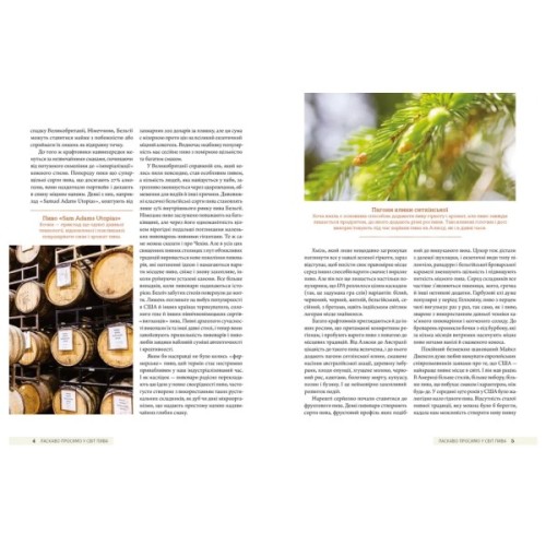 Книга Смак пива. Інсайдерський путівник у світі найвидатнішого напою людства - Ренді Мошер Видавництво Старого Лева (9786176794882)