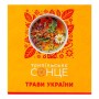 Чай Трипільське Сонце Трави України 20х1.3 г (trs.04429)